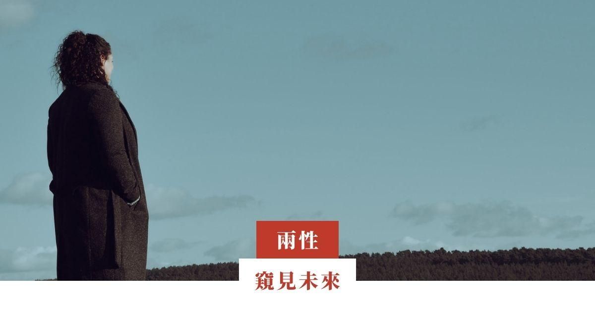 愛的業力法則｜窺見未來｜Part25