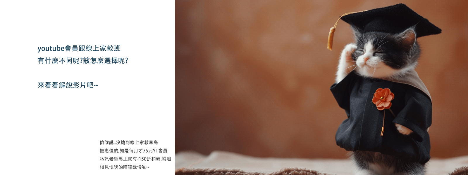 加入Youtube會員跟買線上家教課程有哪裡不同?