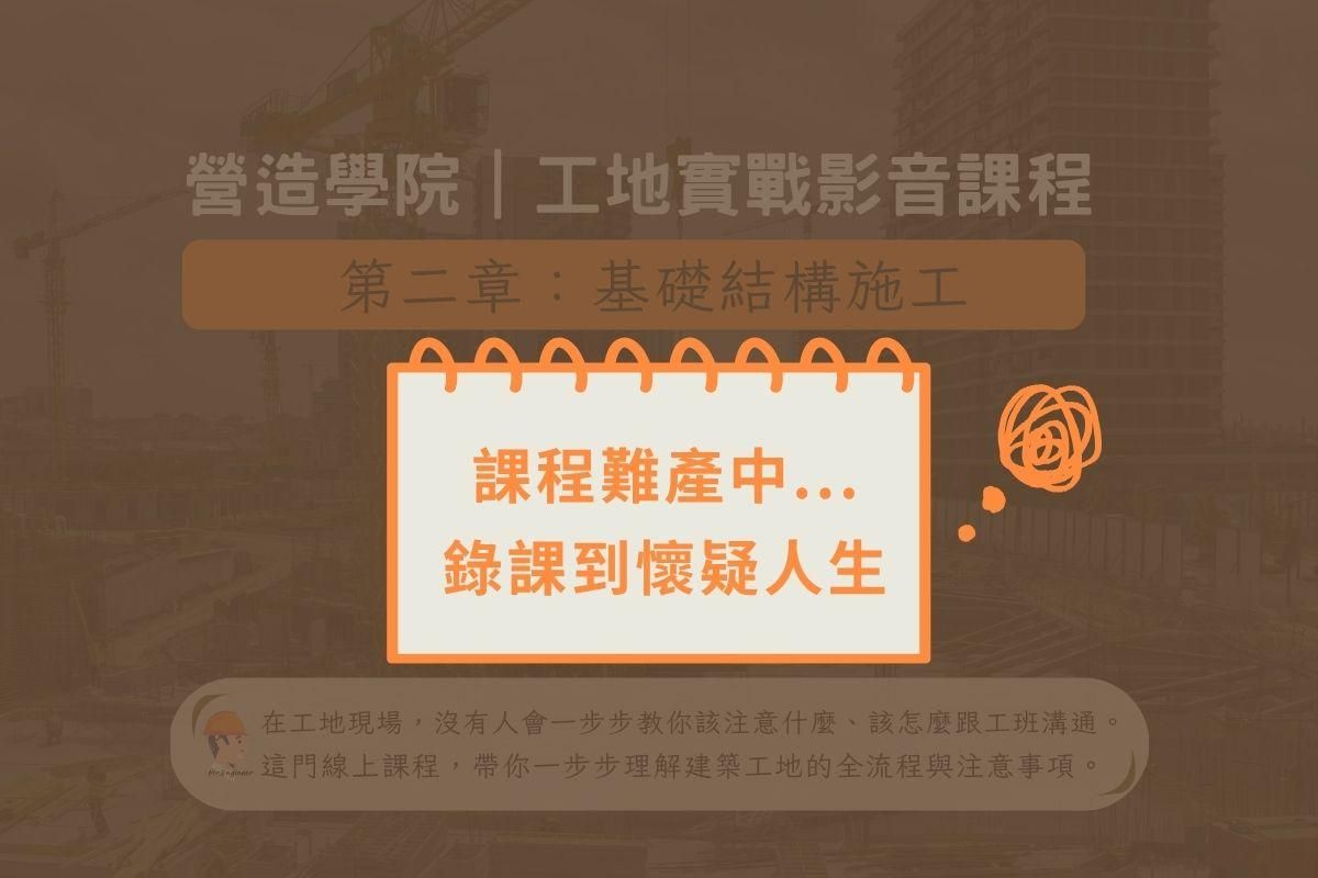 【課程難產中】錄課到懷疑人生