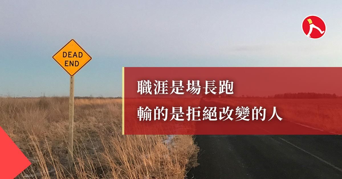 比「能力不足」更可怕的職涯墳墓