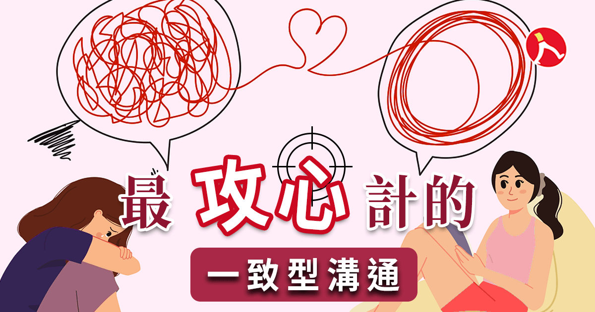 職場溝通「攻心」計 認識薩提爾的五種溝通型態