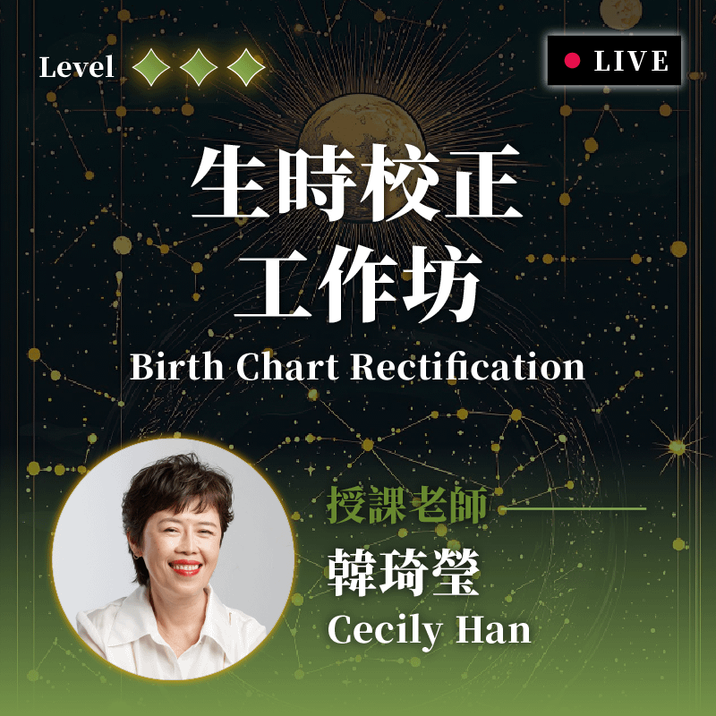 SATA院長熱門課程：即將開課！ | 生時校正工作坊