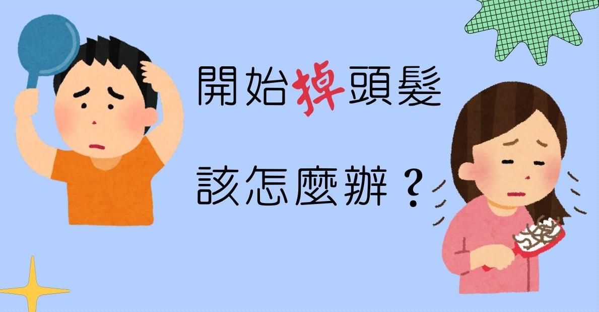 🧠 頭髮的故事：生長週期與常見的落髮迷思 💇‍♀️