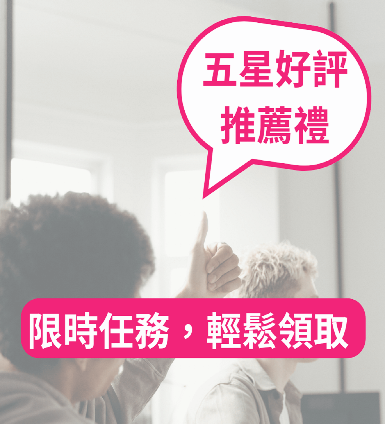 好評有禮！【五星好評+推薦新學員】立即獲得課程優惠券！