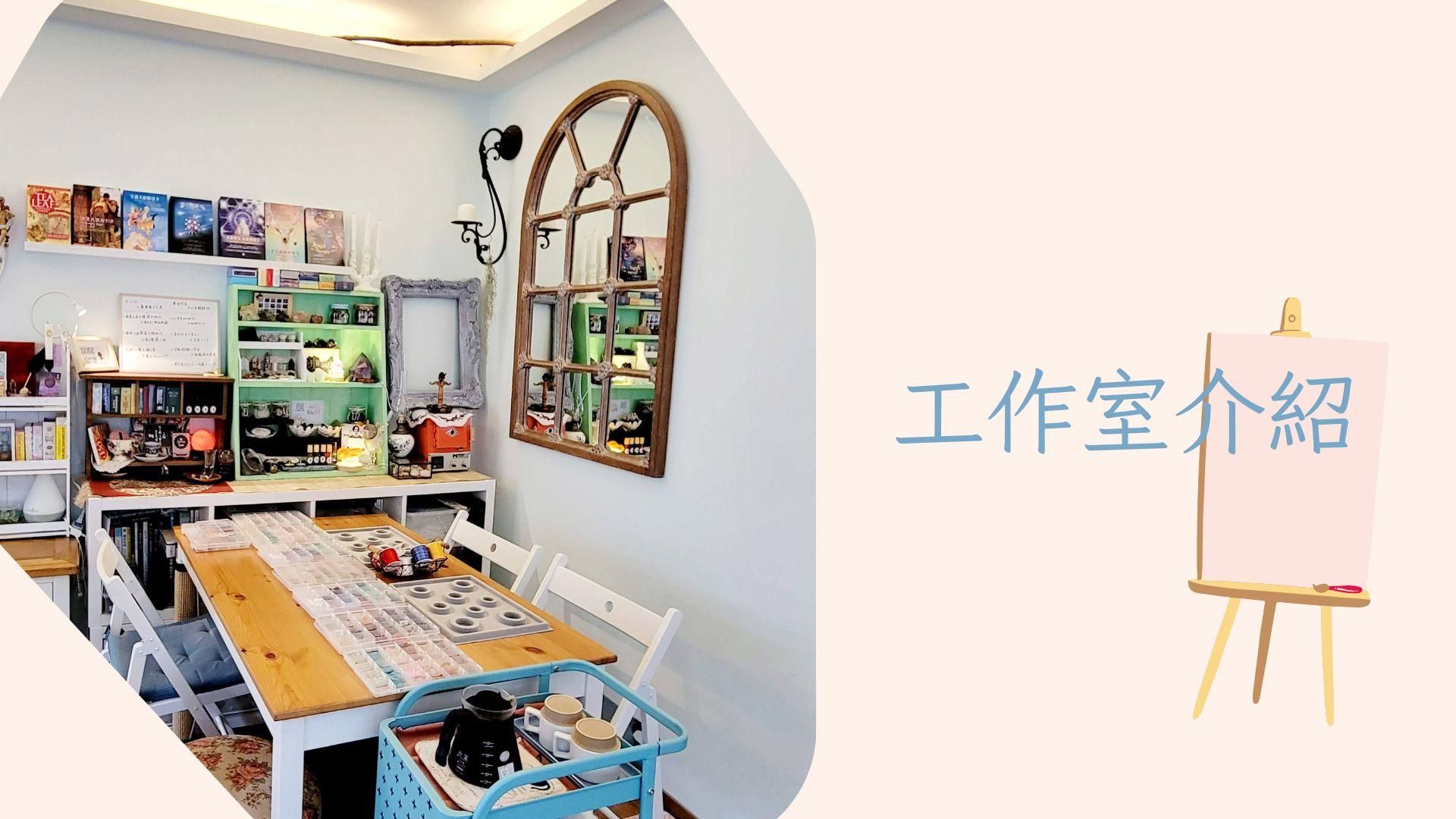 工作室介紹