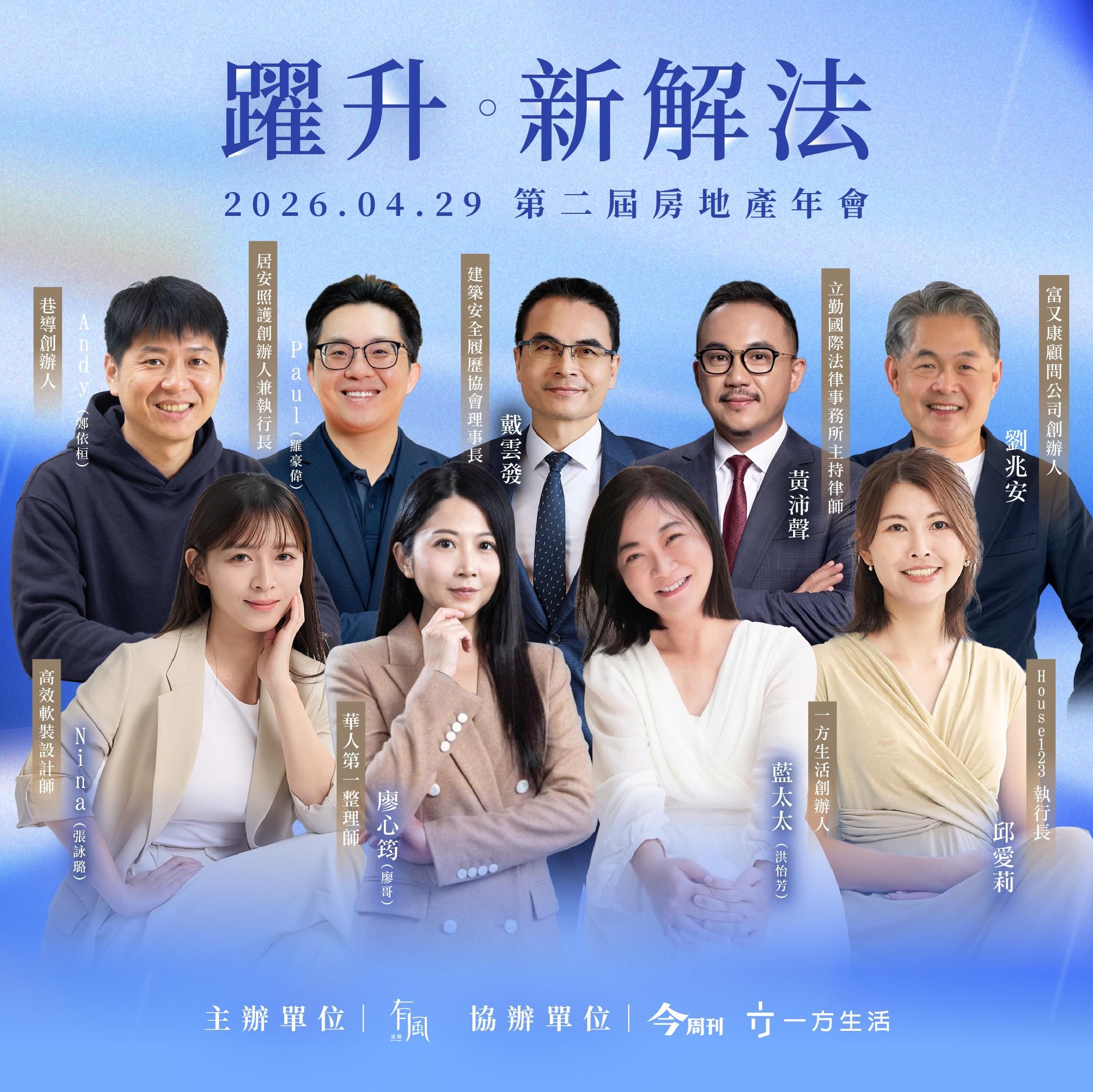 八大專家齊聚，全面解析房地產新局