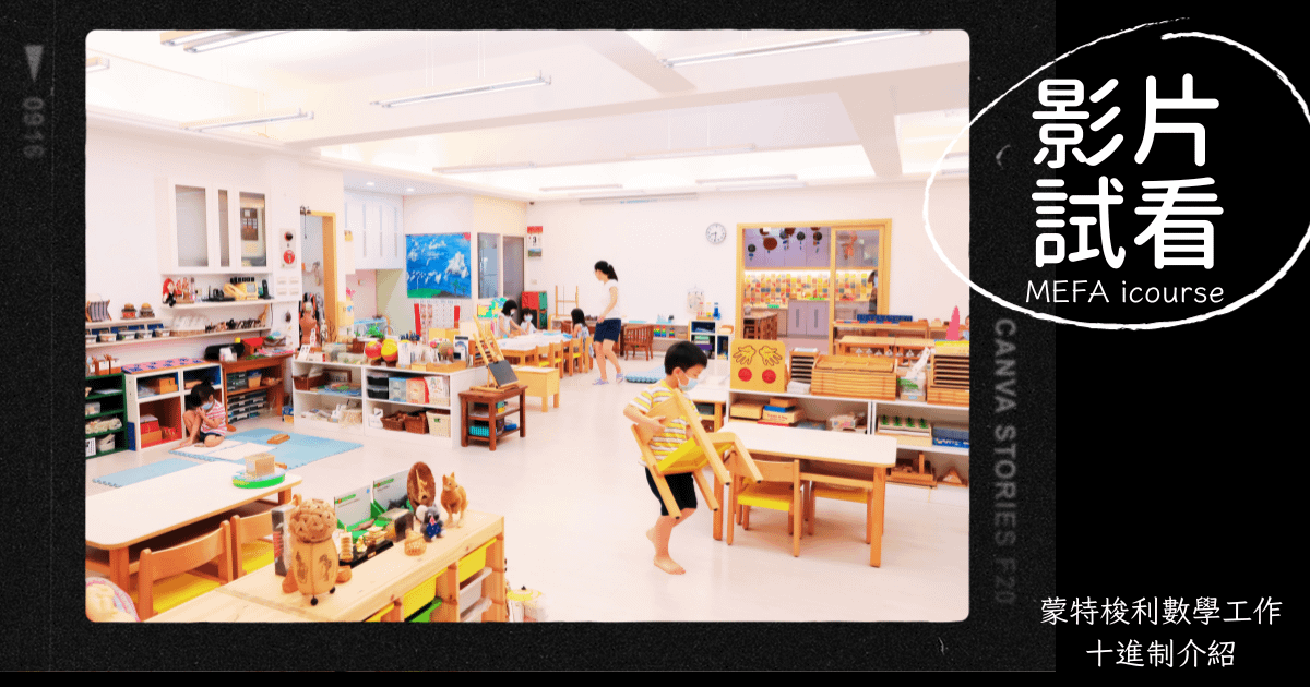 ｜試看影片｜數學工作