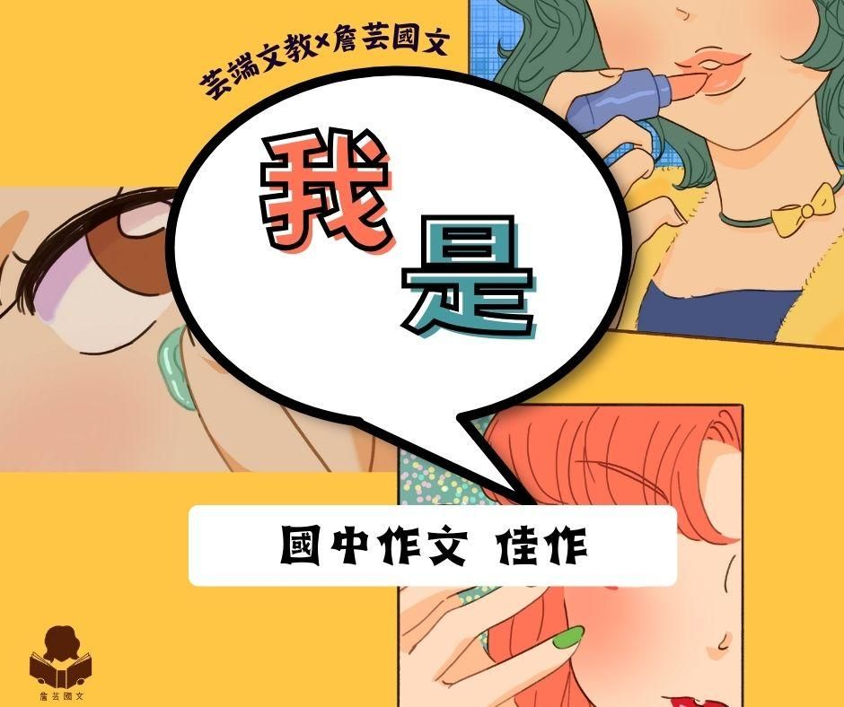 {會考作文}我是…3篇-國中