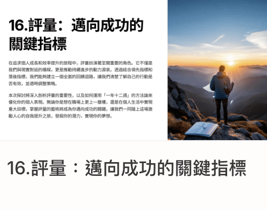 一年十二週計畫｜16.評量