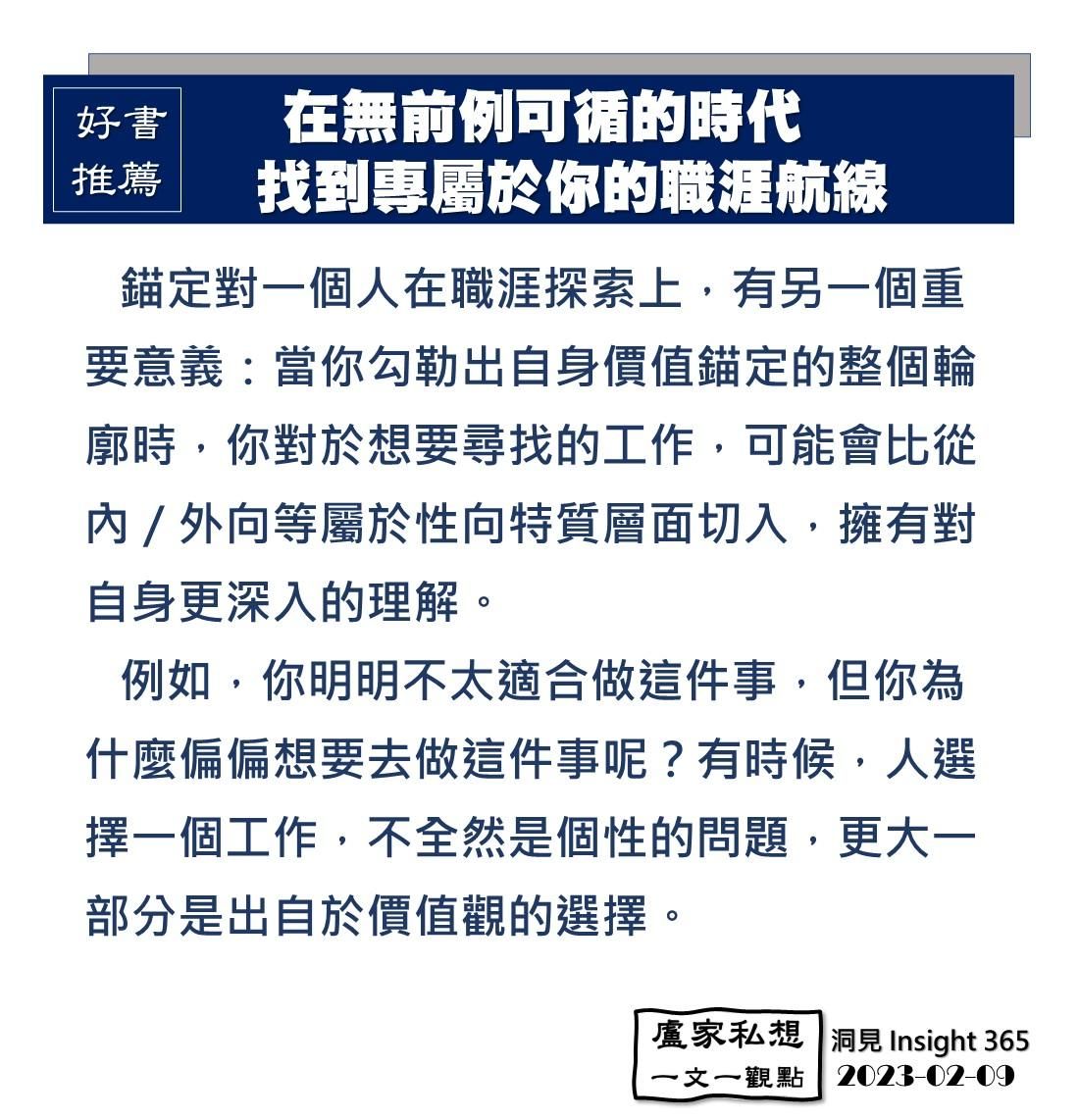 洞見0210：好書推薦 #在無前例可循的時代_找到專屬於你的職涯航線