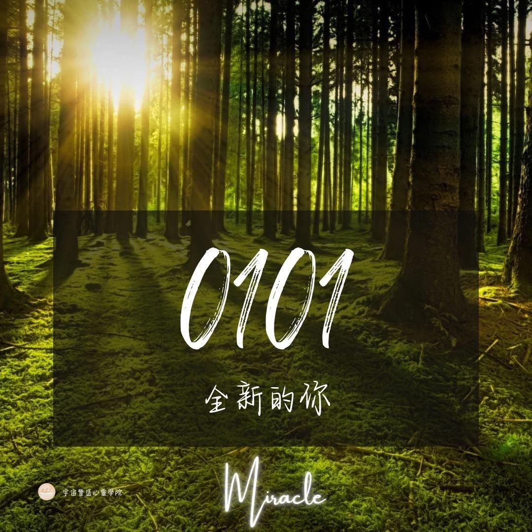 💚「四維的穿越，是為了讓你更靠近真理」