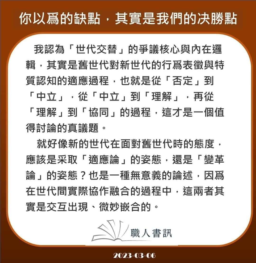 洞見0306：好書導讀 #你以爲的缺點_其實是我們的决勝點