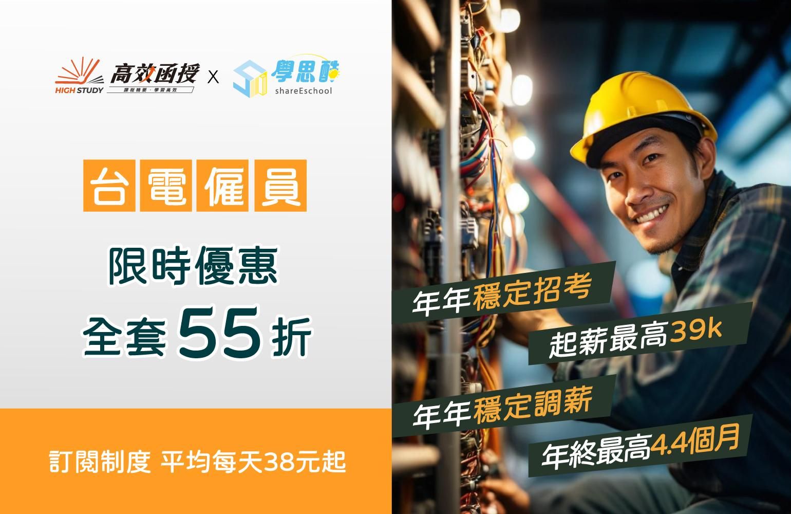 台電招考薪水》台電僱員受訓、薪資、獎金、員工福利，帶你一次了解！