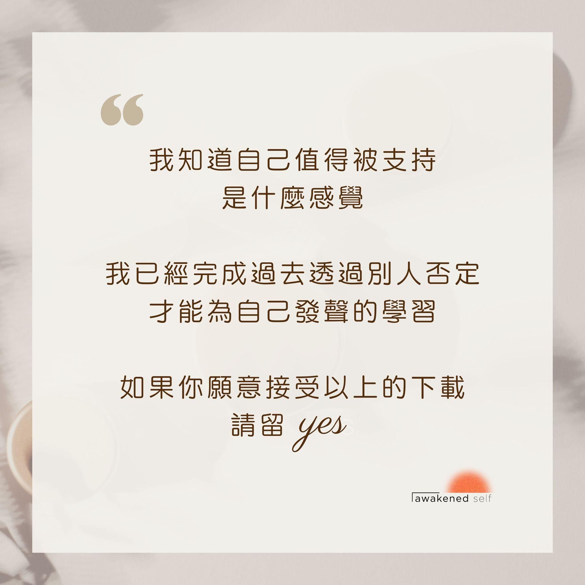 數一數，身邊有哪些人是真的在支持自己的？