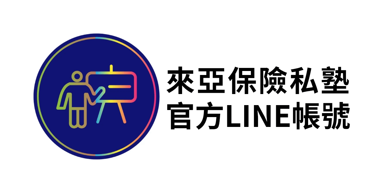 官方LINE帳號