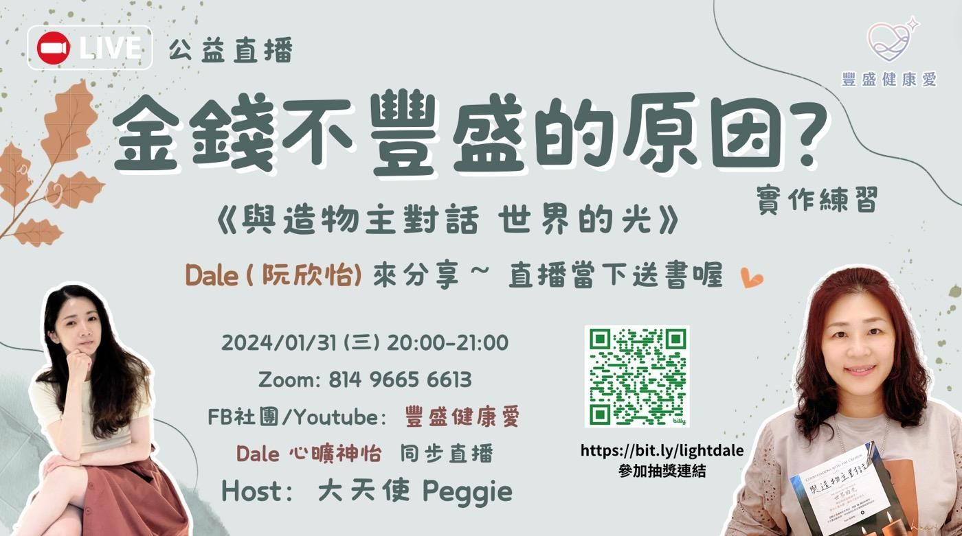 【金錢不豐盛的原因?】直播（回放）