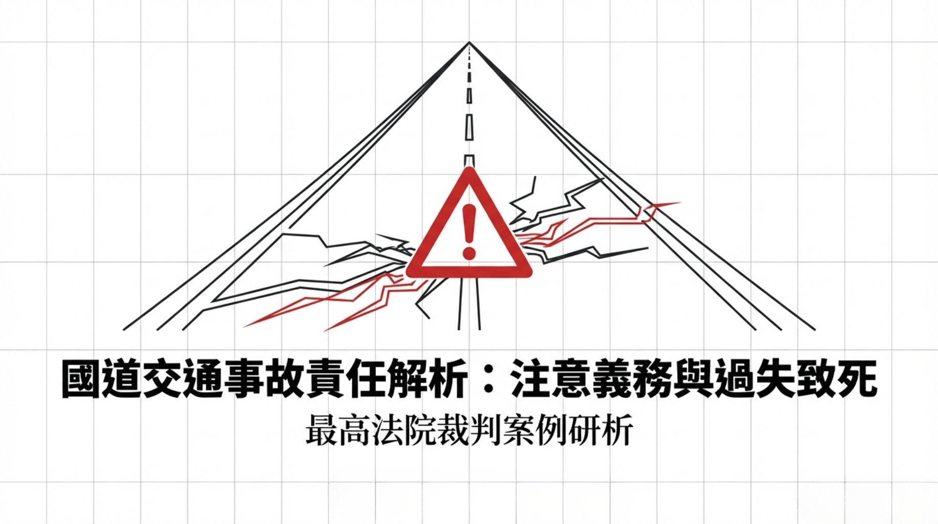 悲歌！妻兒罹重病、家中唯一支柱，聯結車司機國道恍神撞死21歲青年，無力和解遭判9月。