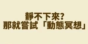 ⚜療癒動態冥想、 療癒音樂《 創境 》