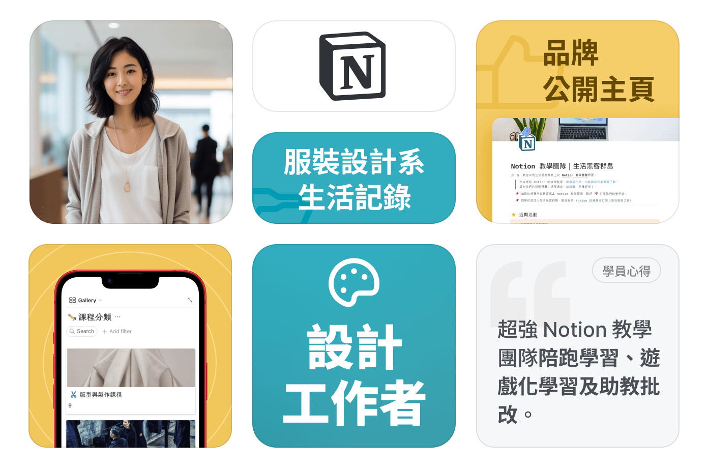 【設計工作者】怎麼使用 Notion？