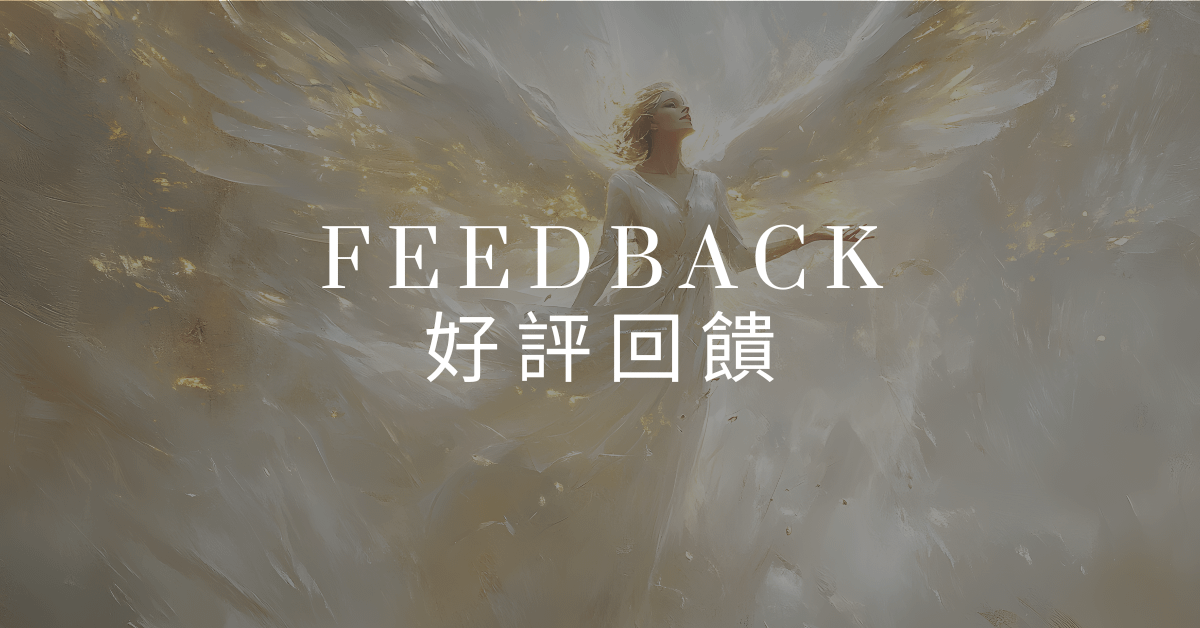 吸引力法則好評見證｜天使能量品使用者的顯化故事 PART01