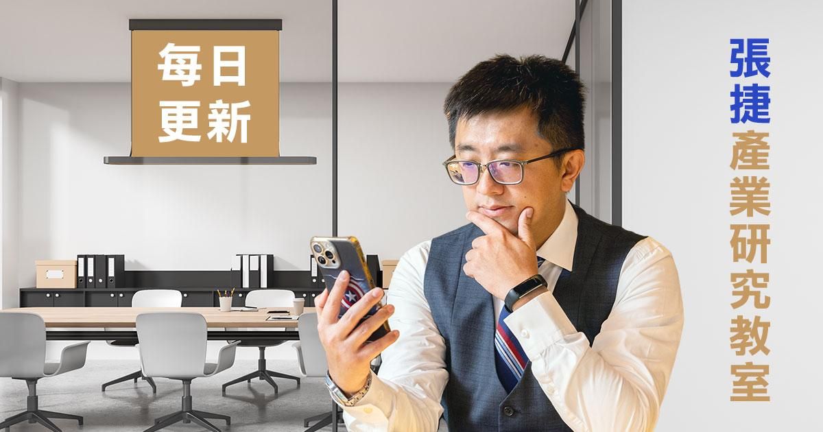 紡織股、重電股成長預估｜產業隊長 張捷 2024.10.15