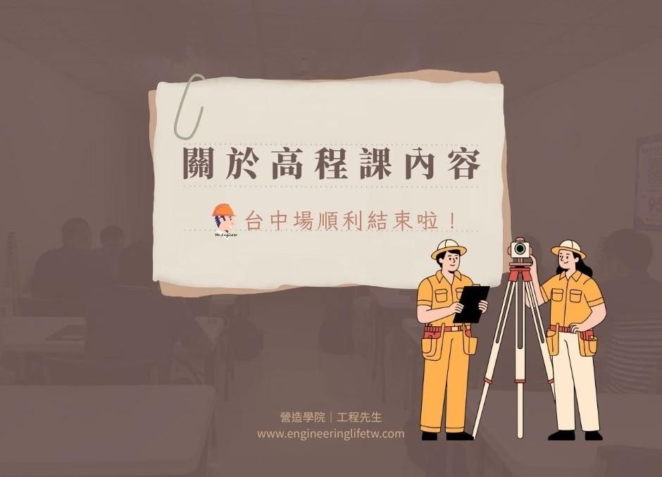關於高程測量課內容