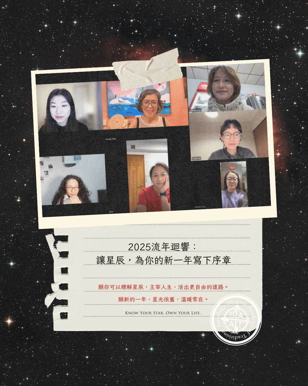 2025流年迴響：讓星辰，為你的新一年寫下序章