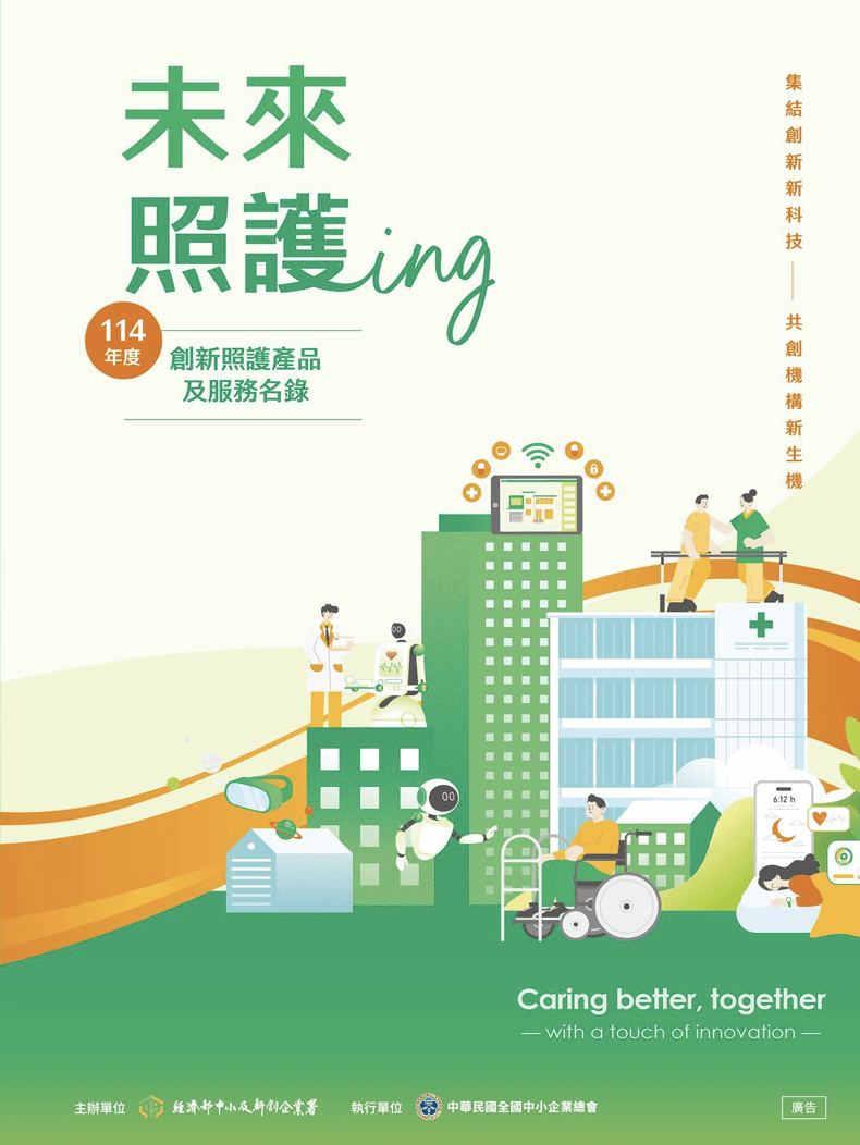 評鑑合格機構好消息！自114/10/01-10/31開始申請創新照護服務補助