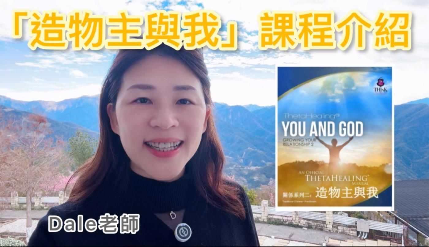 【造物主與我－希塔療癒課程】課程內容介紹