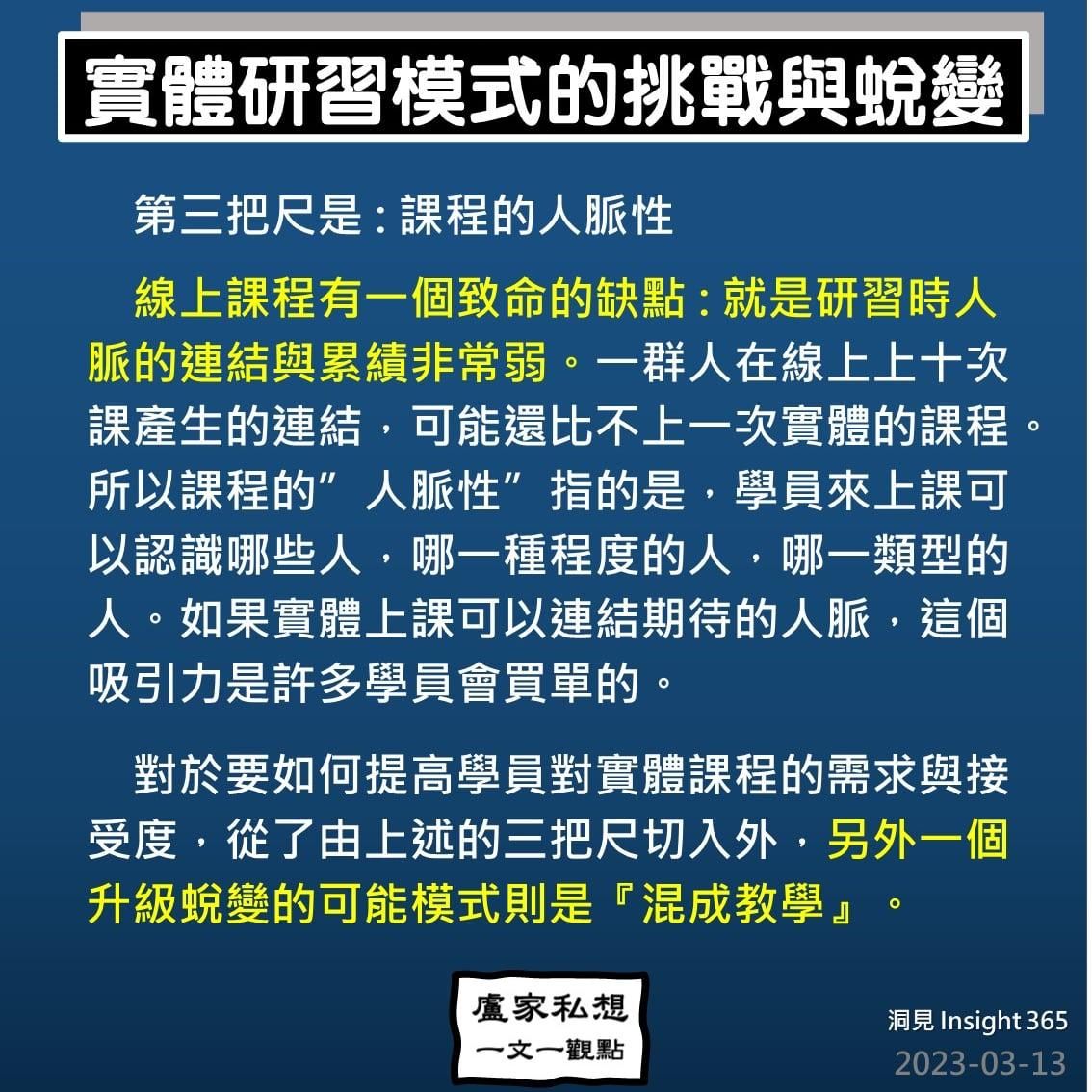 洞見0313：關於_實體研習模式_的挑戰與蛻變