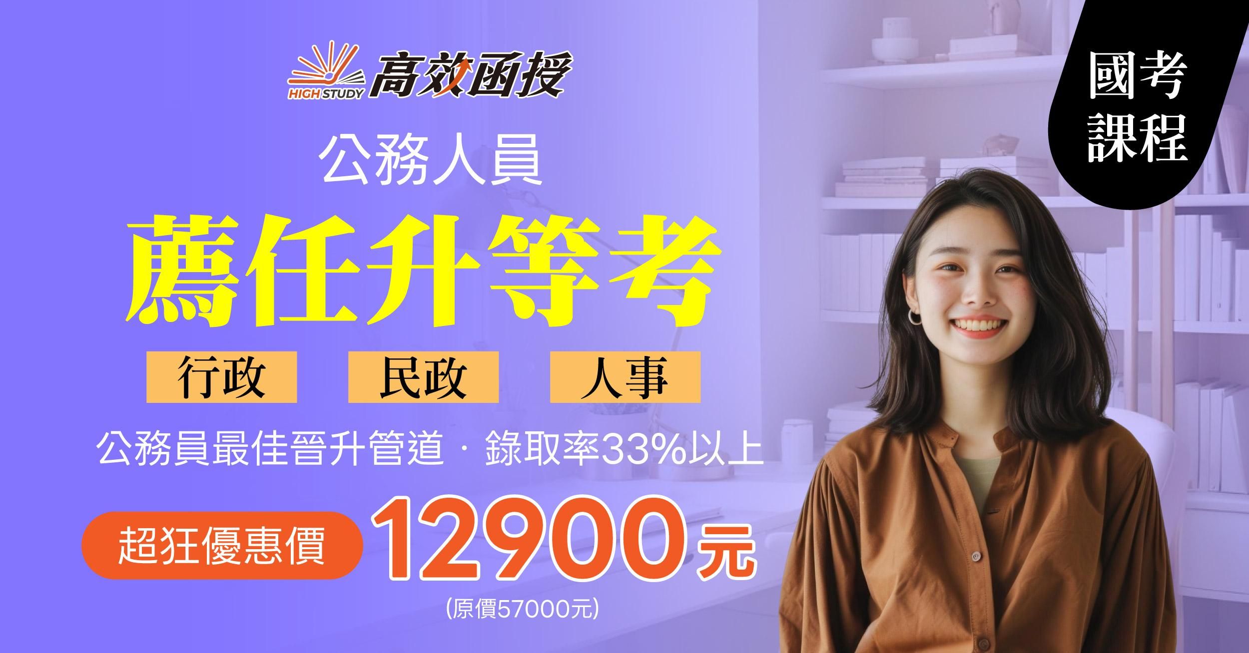 2026 薦任升官等考試懶人包：一般行政/民政/人事行政全解析