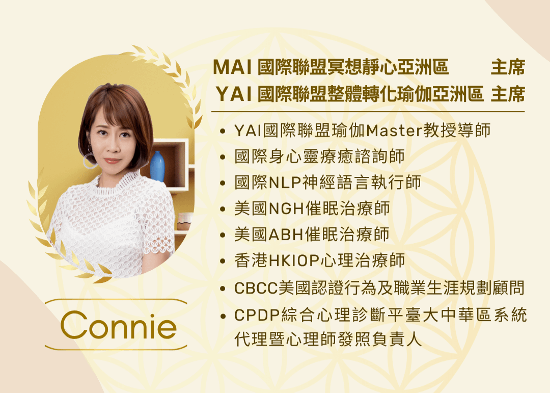 國際冥想靜心聯盟MAI亞洲聯盟主席_Connie