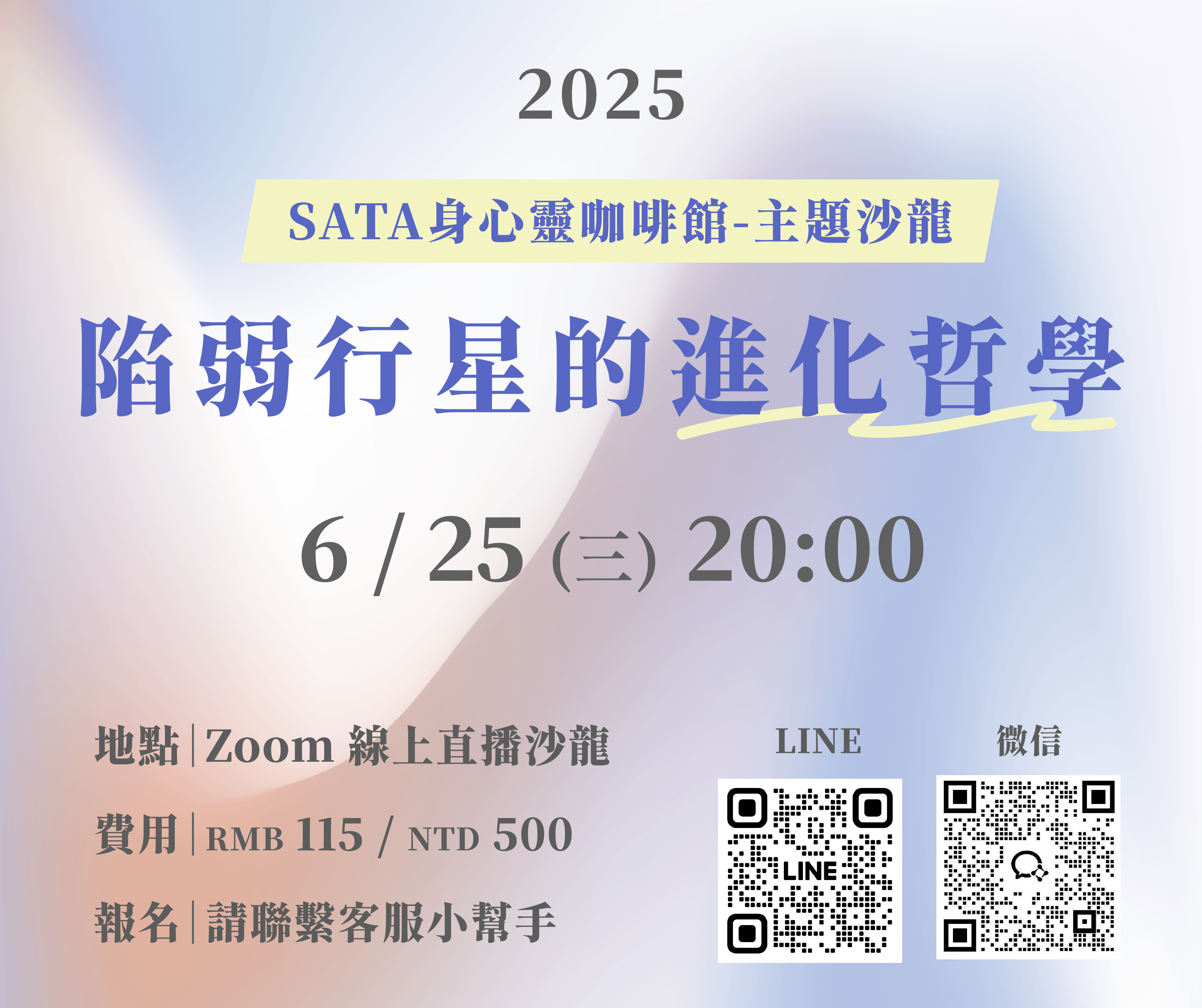 6月25日·身心靈咖啡館 | 蘇菲·沙龍 – 陷弱行星的進化哲學