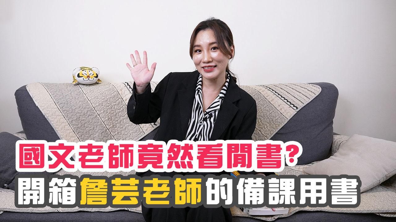【升學】國文老師備課專書 Part1
