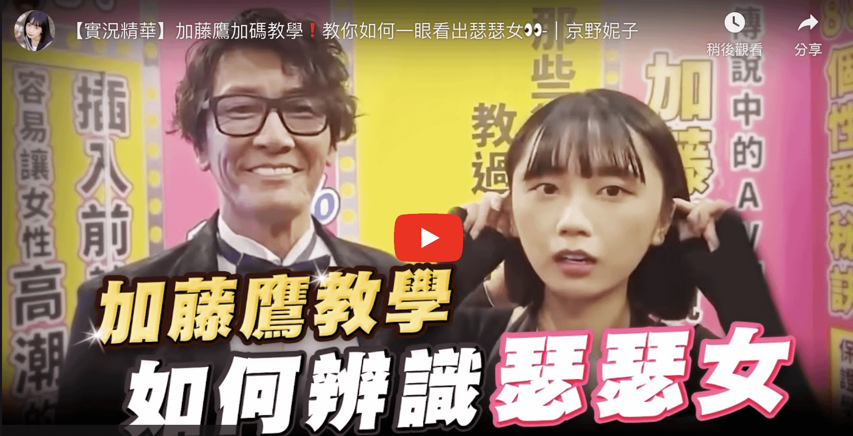 金手指 加藤鷹 教你一眼辨識瑟瑟女！