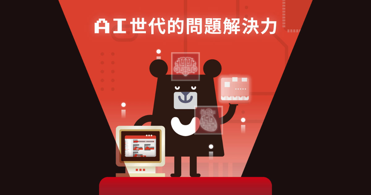用 STEAM 教學，讓孩子培養 AI 世代的問題解決力！
