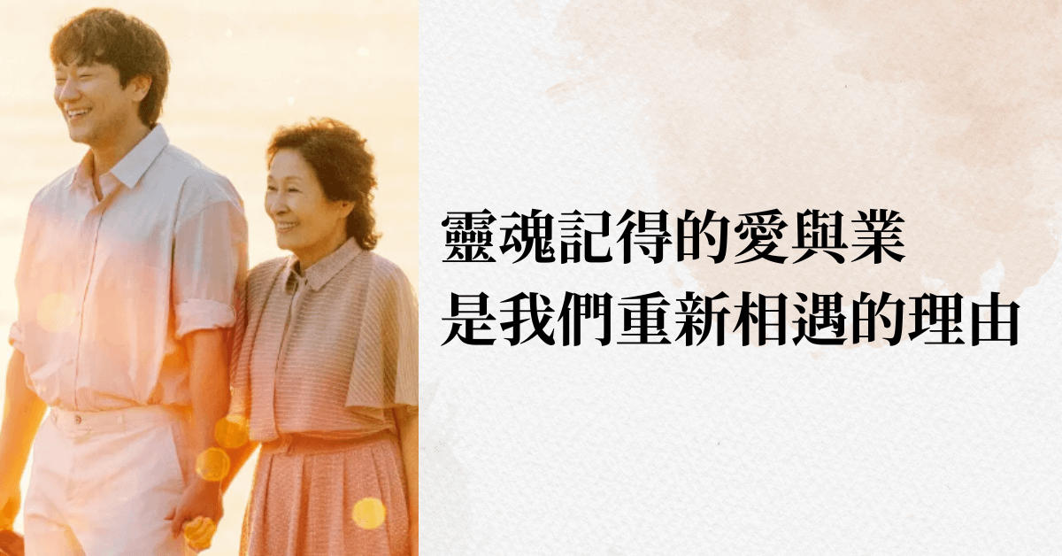 韓劇《比天堂還美麗》那一份還沒完成的愛，會在某一世回來擁抱你