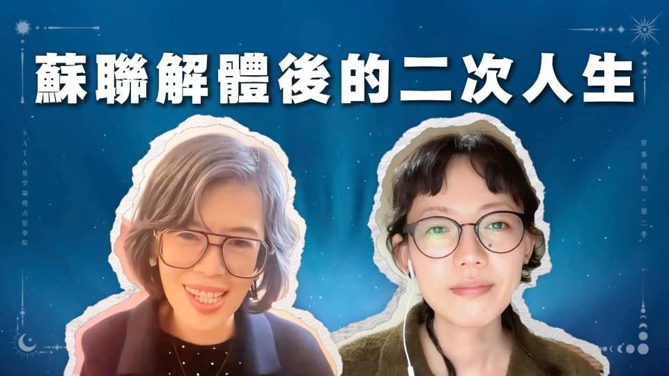 第二季·星事誰人知｜EP23 歐洲奇遇：吉爾吉斯房東在時代巨變下的人生故事