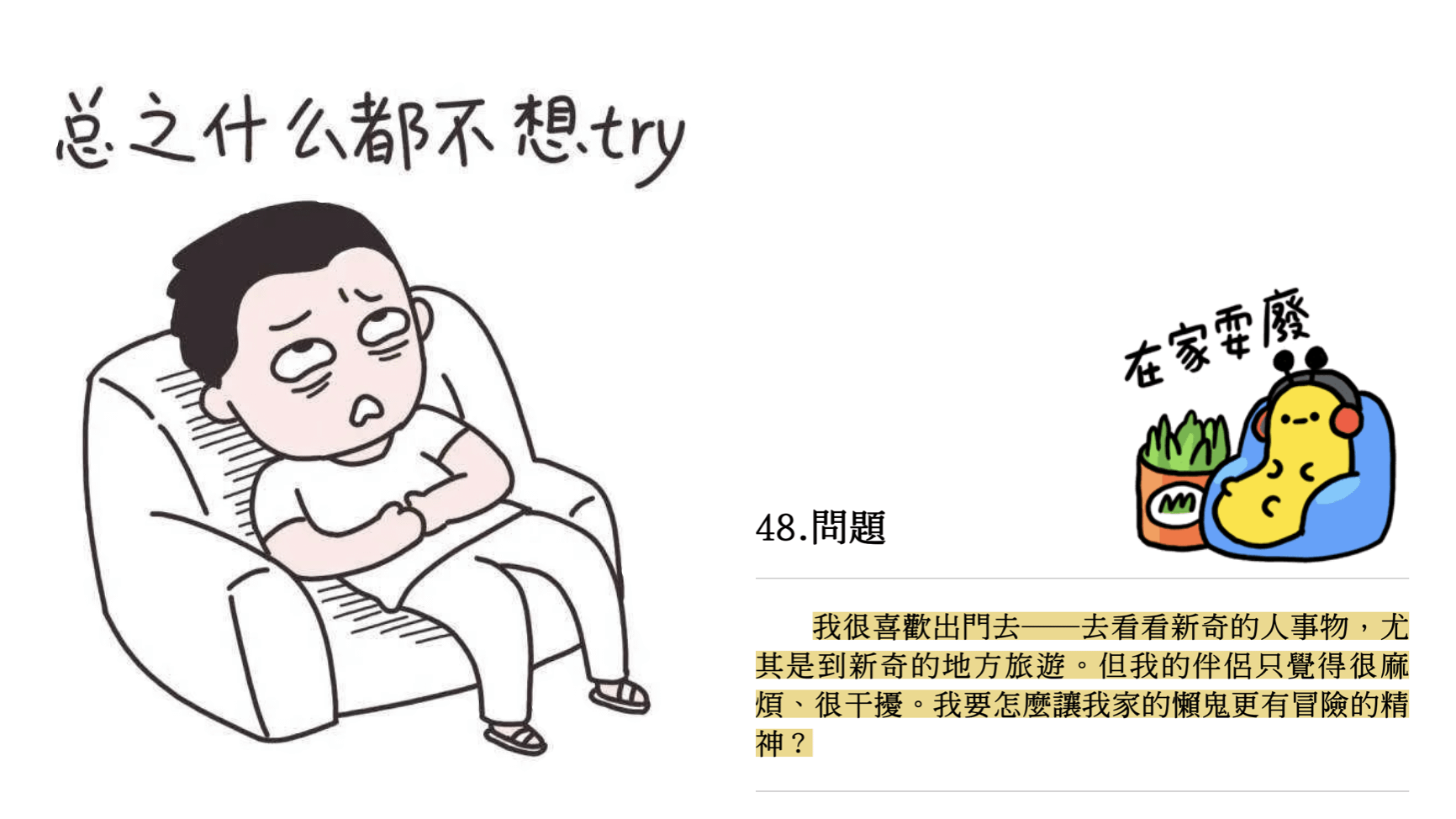 愛的業力法則｜問題48