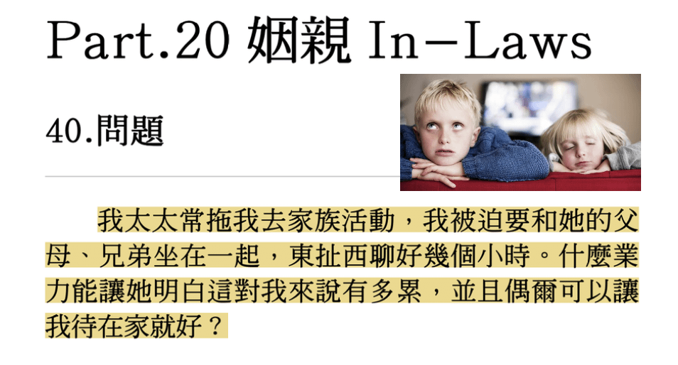 愛的業力法則｜問題40