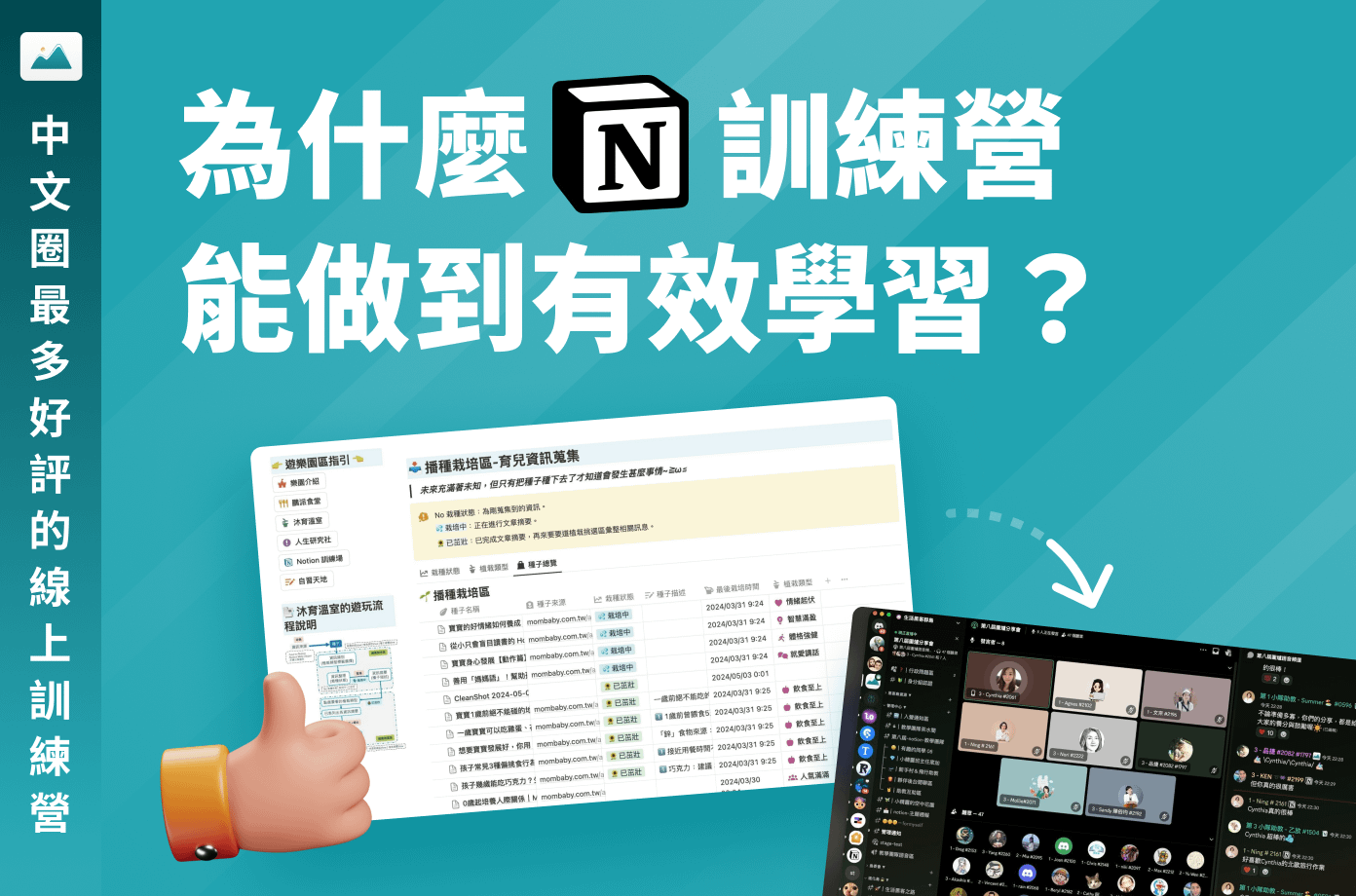為什麼 Notion 訓練營能做到有效學習？