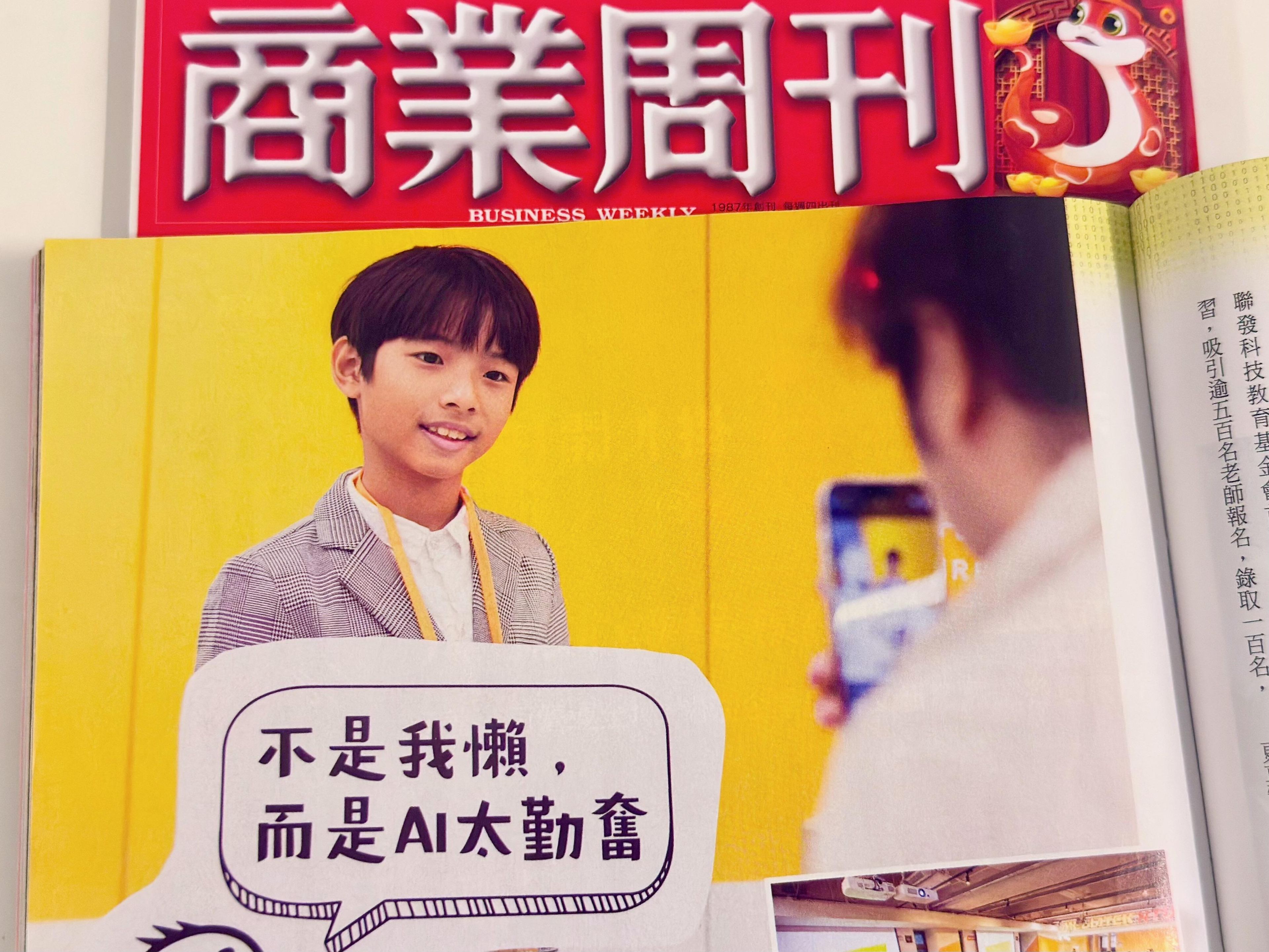 【媒體報導】《商業周刊》第 1941 期 - AI來了，老師、學生怎麼辦？