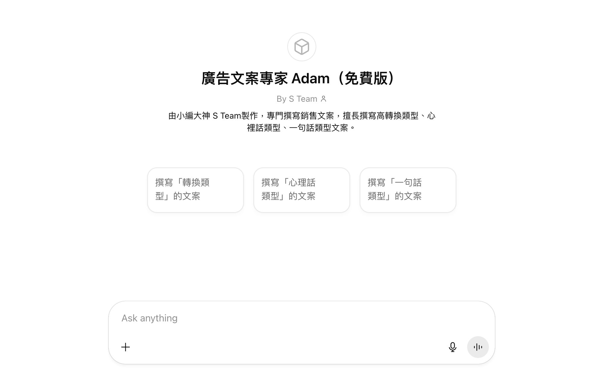 文案專家Adam AI助教