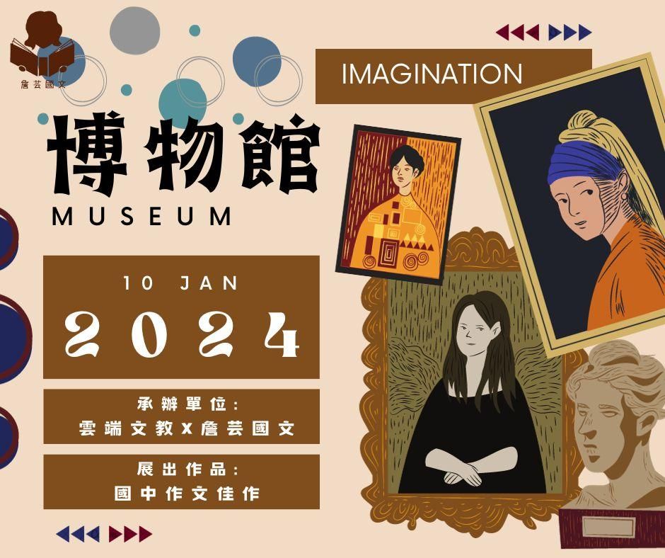 {會考作文}博物館3篇-國中