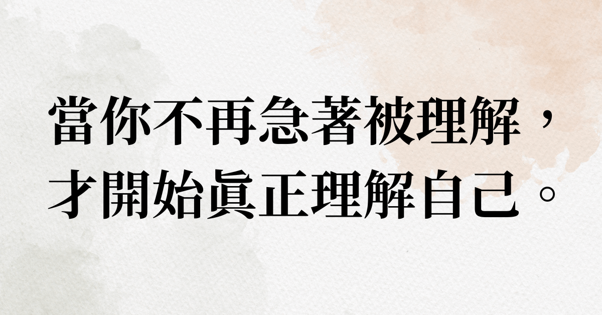 過度解釋的焦慮，其實來自一種「渴望被看懂」的心情