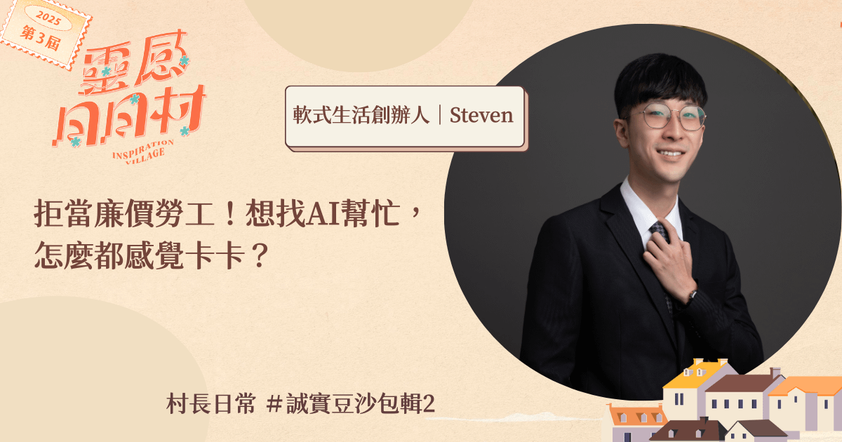 拒當廉價勞工！想找AI幫忙省事，怎麼都感覺卡卡？ #誠實豆沙包輯2