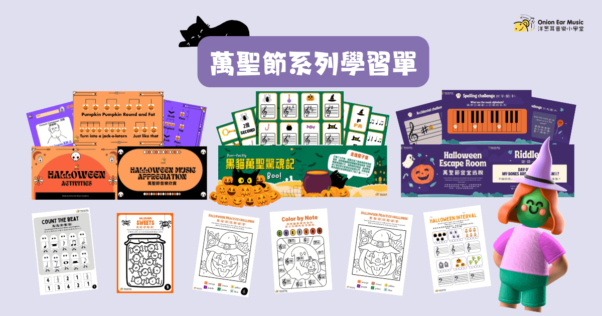 萬聖節學習單大集合