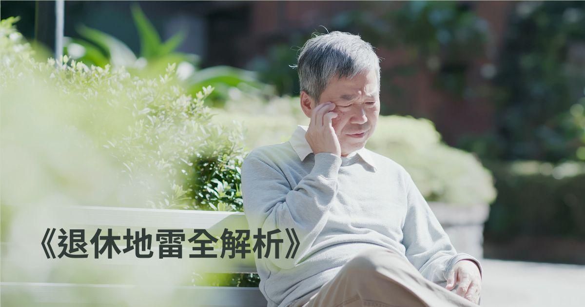 百萬補稅單！王董的旅遊夢碎