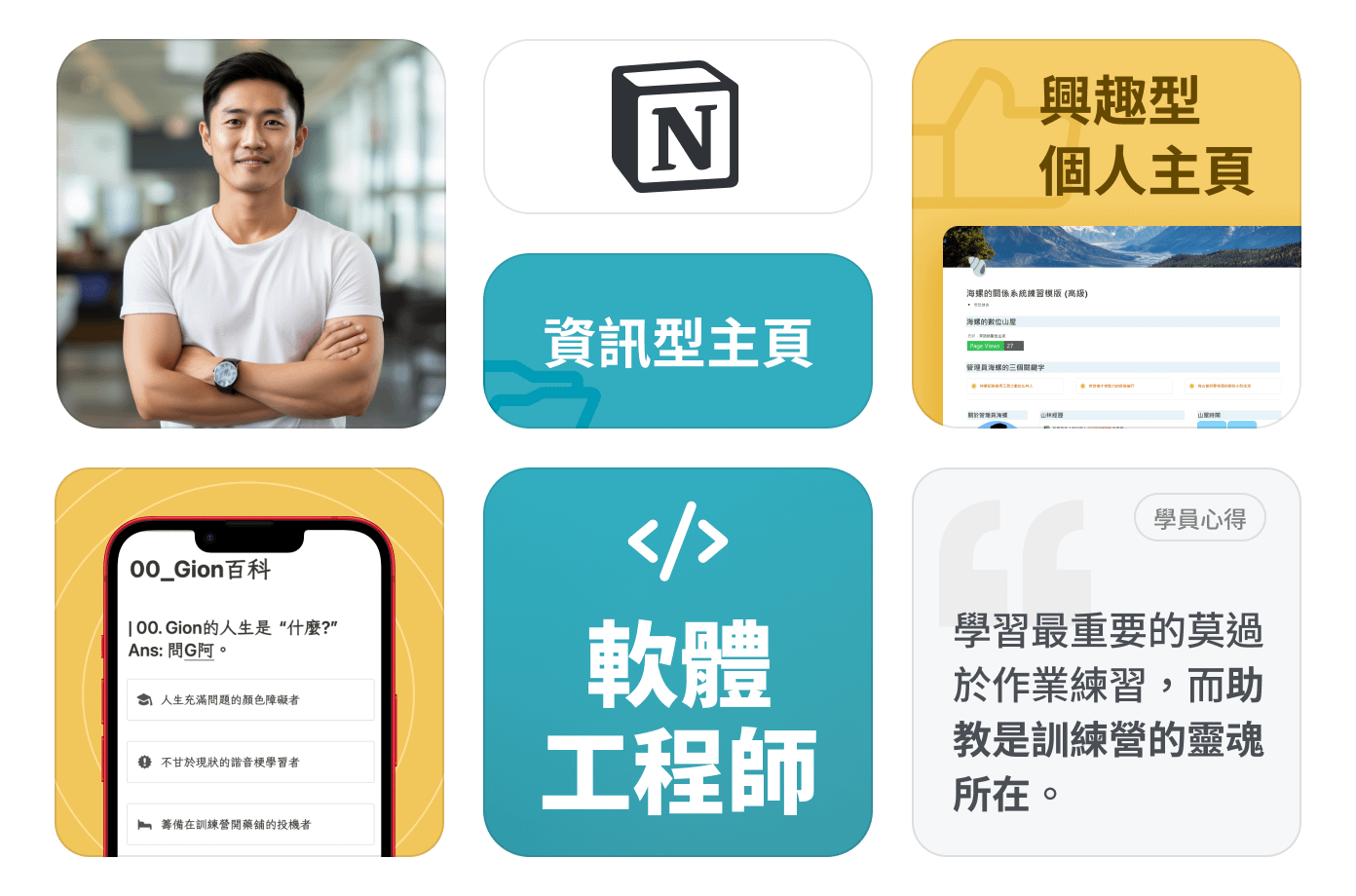 【軟體工程師】怎麼使用 Notion ？