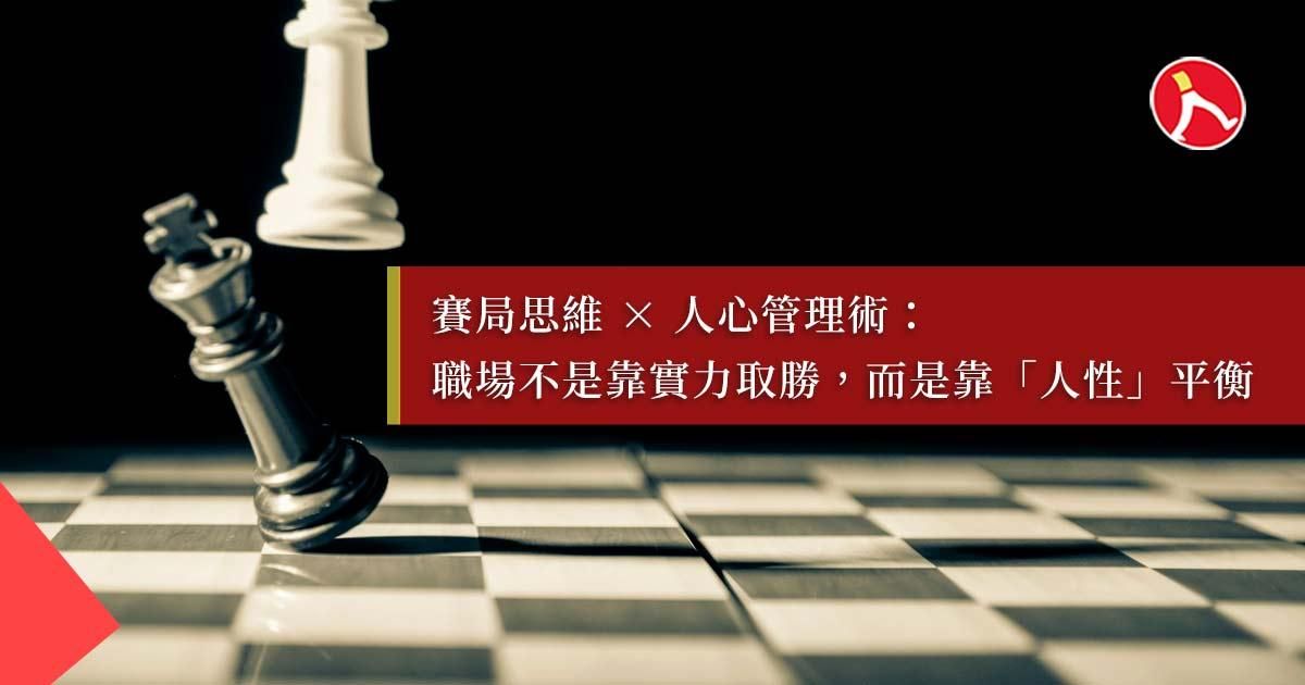 掌握人性，才能贏得職場